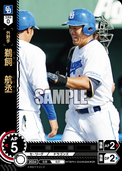 鵜飼 航丞(中日ドラゴンズ)(OR) 【TBP01-D43OR】